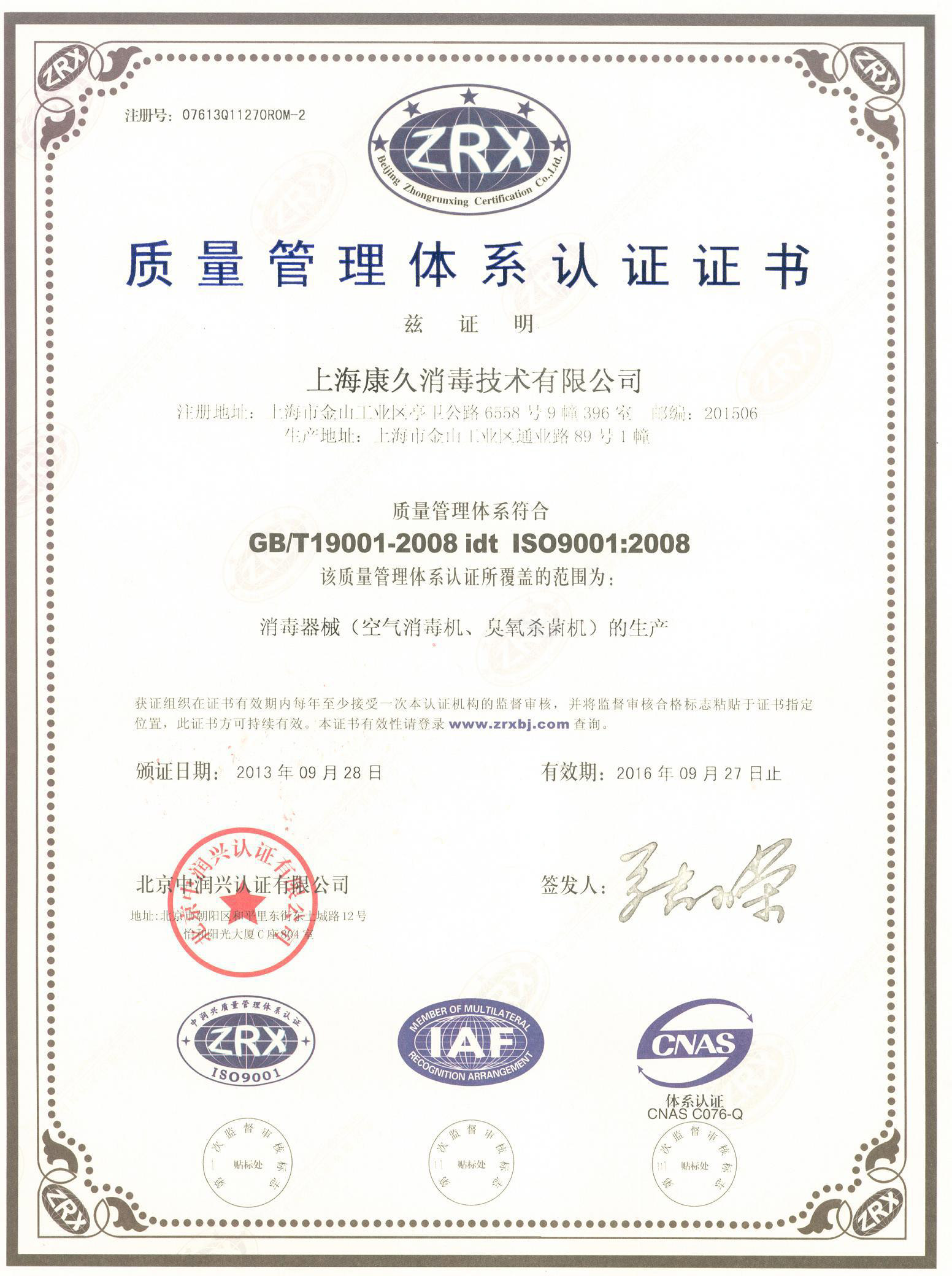 “图木舒克质量认证中文康久