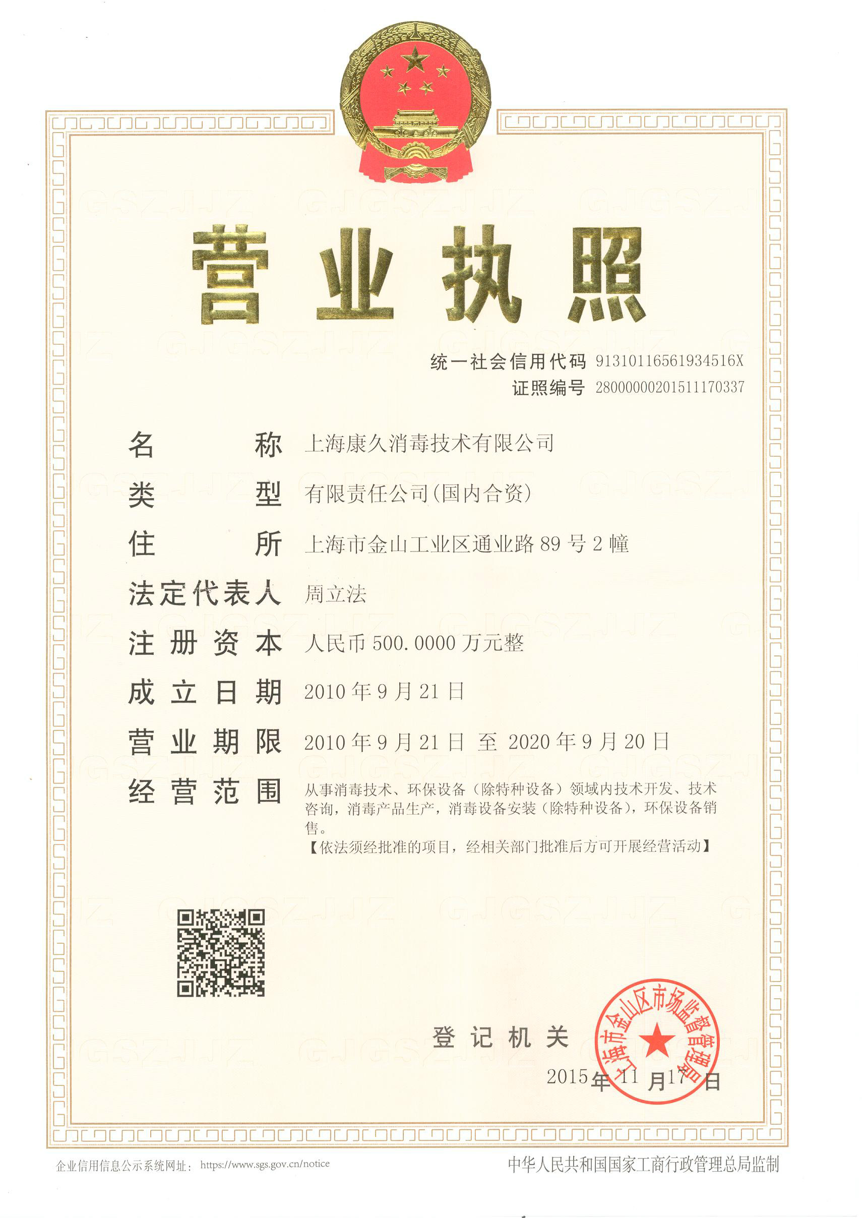 “图木舒克营业执照